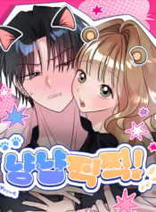 Miyav-Miyav, Vik-Vik!